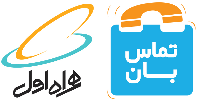 سرویس تماس بان همراه اول چیست؟