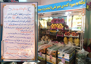 معنای واژه انسانیت در میوه فروشی عمو علی