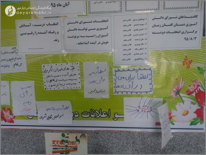 شور انتخاب در مدارس ابتدایی بخش بوشکان + تصاویر