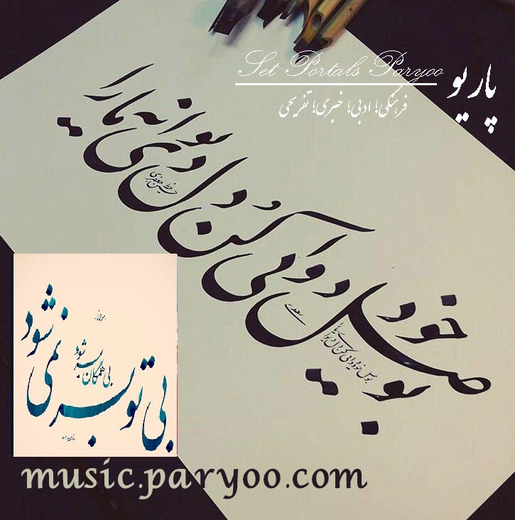 اطلاعات و اشعار آلبوم بی تو به سر نمی شود استاد شجریان + لینک دانلود