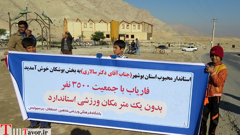 نه خانی آمده و نه خانی رفته است / توقف استاندار بوشهر در فاریاب