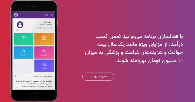 اپلیکیشن پولیک چیست؟ / بررسی عملکرد