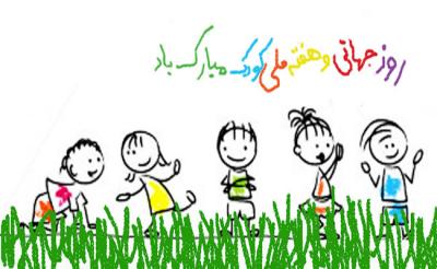 حقوق کودک در اسلام
